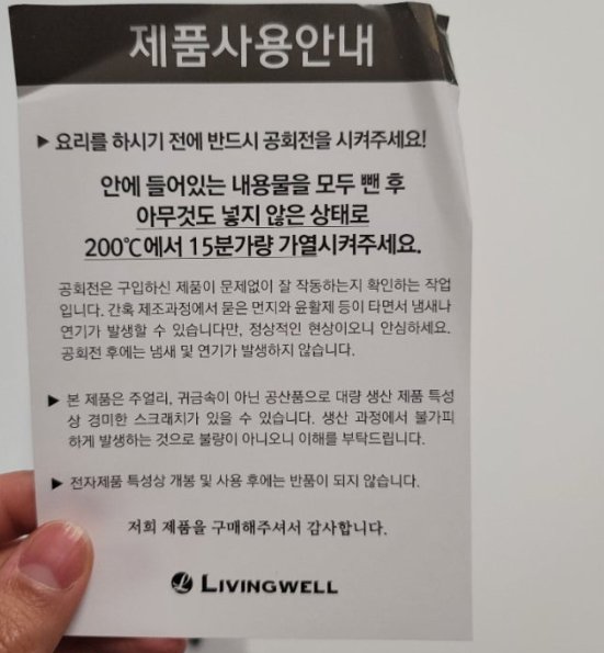 제품에 동봉된 사용 안내 종이를 손에 들고 찍은 사진